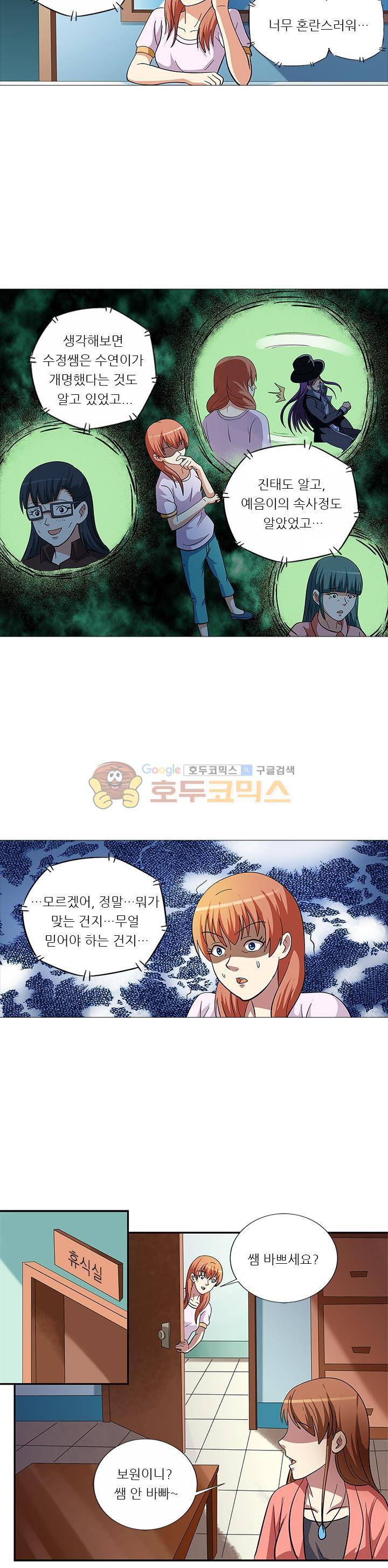 여학생 기숙사 76화 3