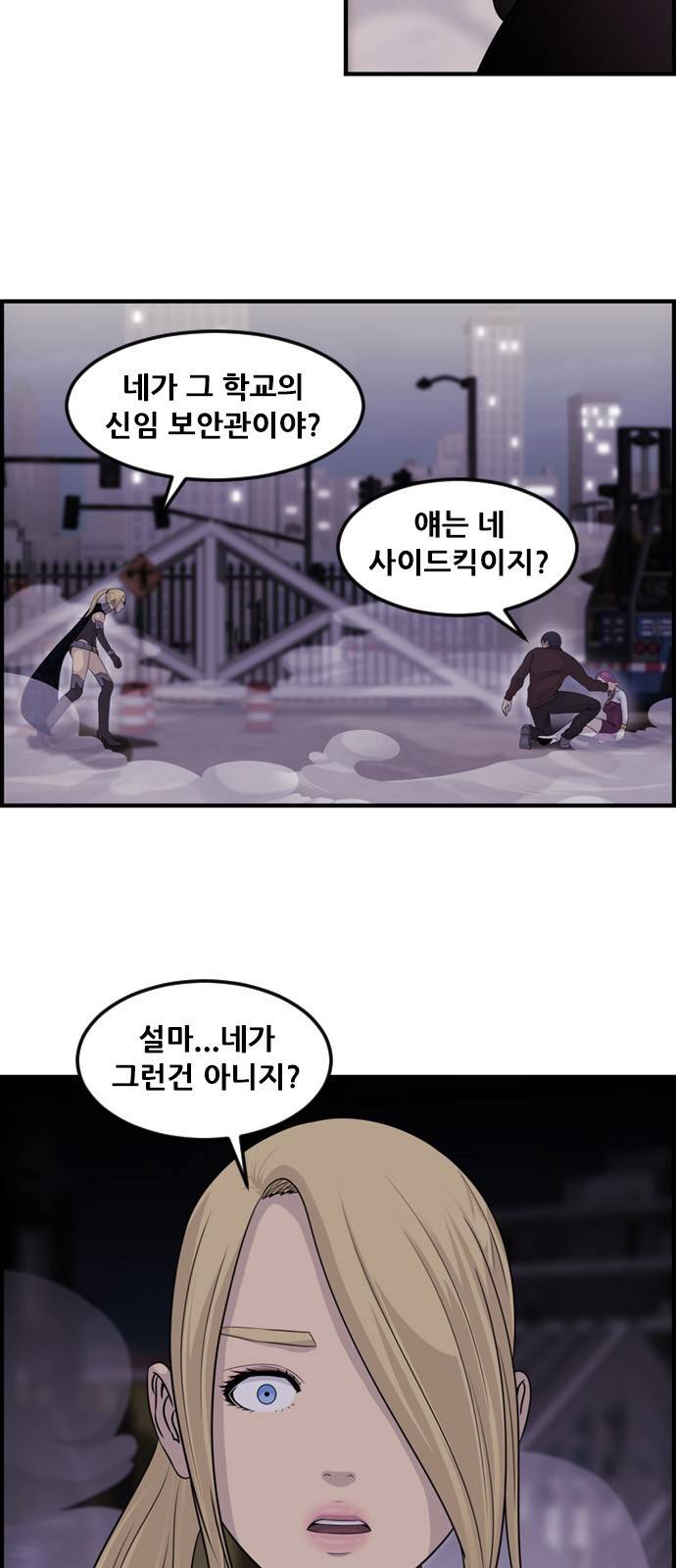 사이드킥 3부 9화 3