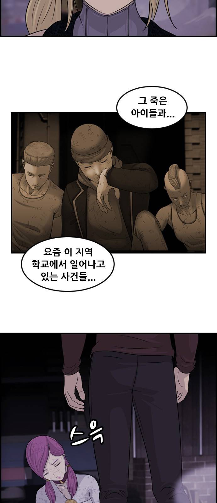 사이드킥 3부 9화 4