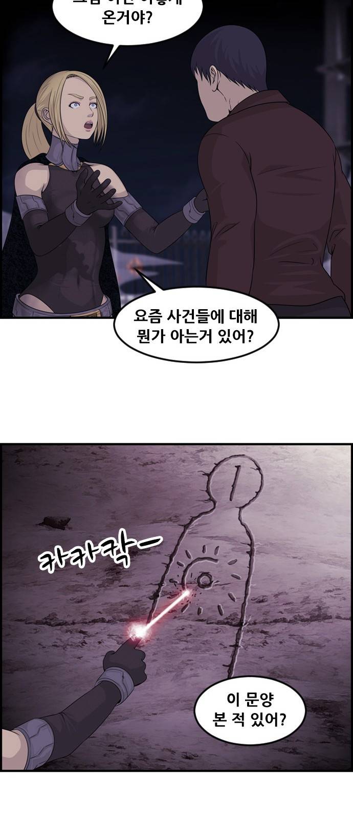 사이드킥 3부 9화 9