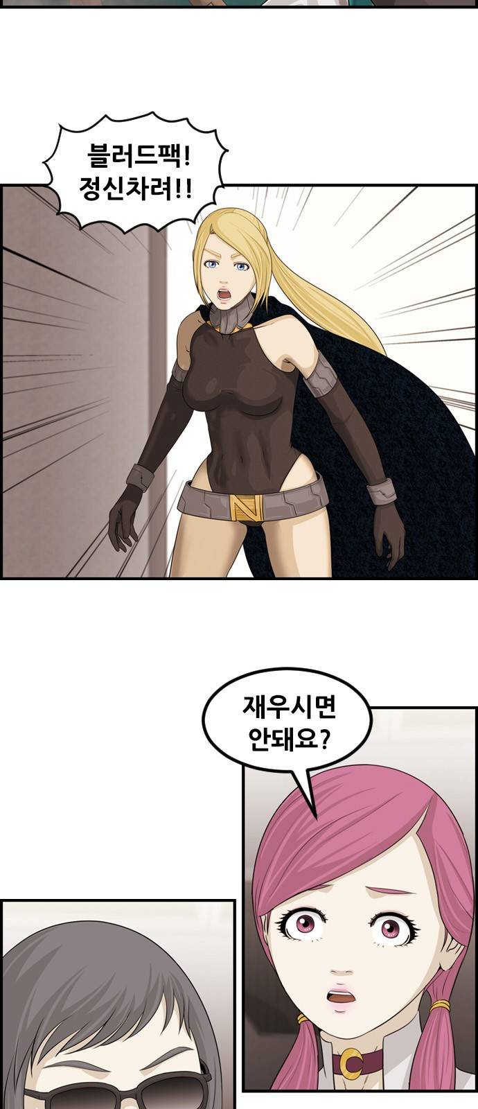 사이드킥 3부 19화 2