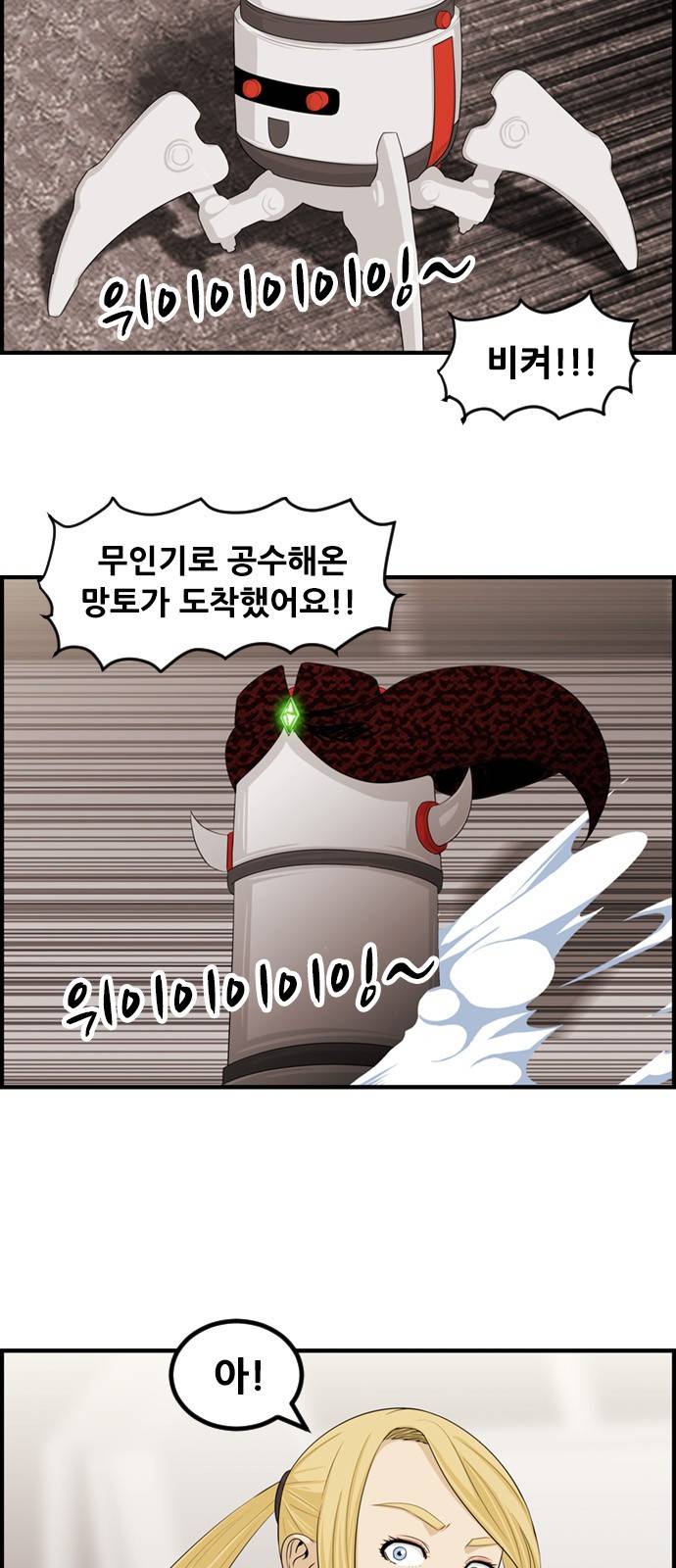 사이드킥 3부 19화 4