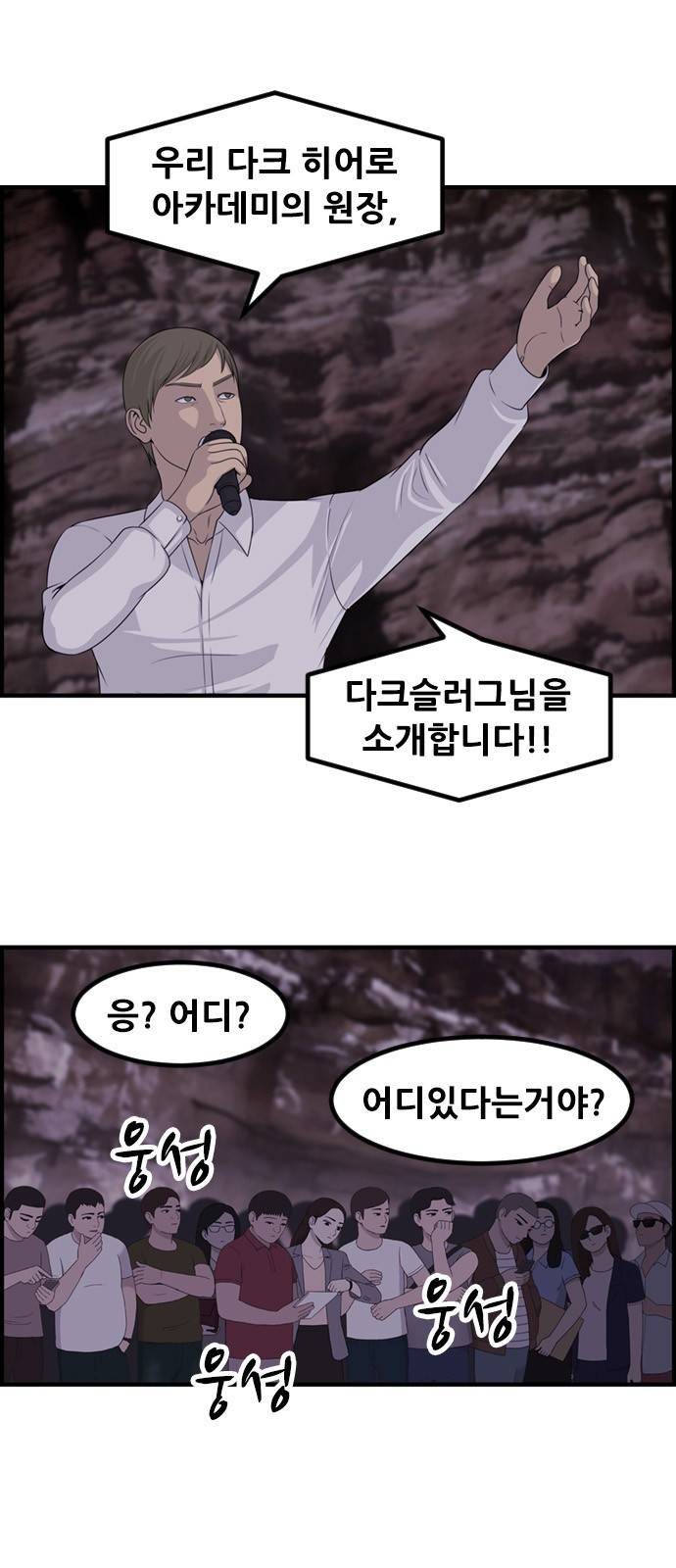 사이드킥 3부 19화 6