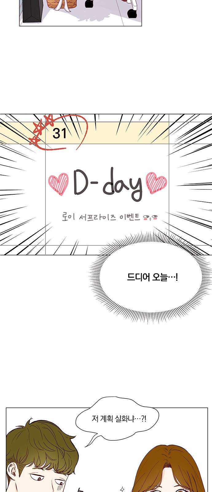 그래서 나는 안티팬과 결혼했다 1화 2