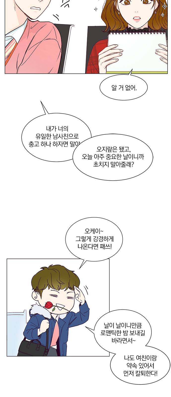 그래서 나는 안티팬과 결혼했다 1화 3
