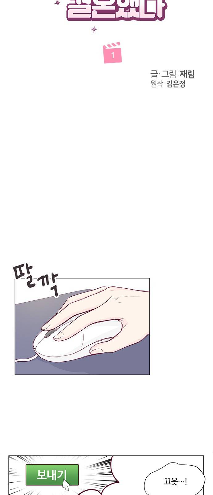 그래서 나는 안티팬과 결혼했다 1화 5