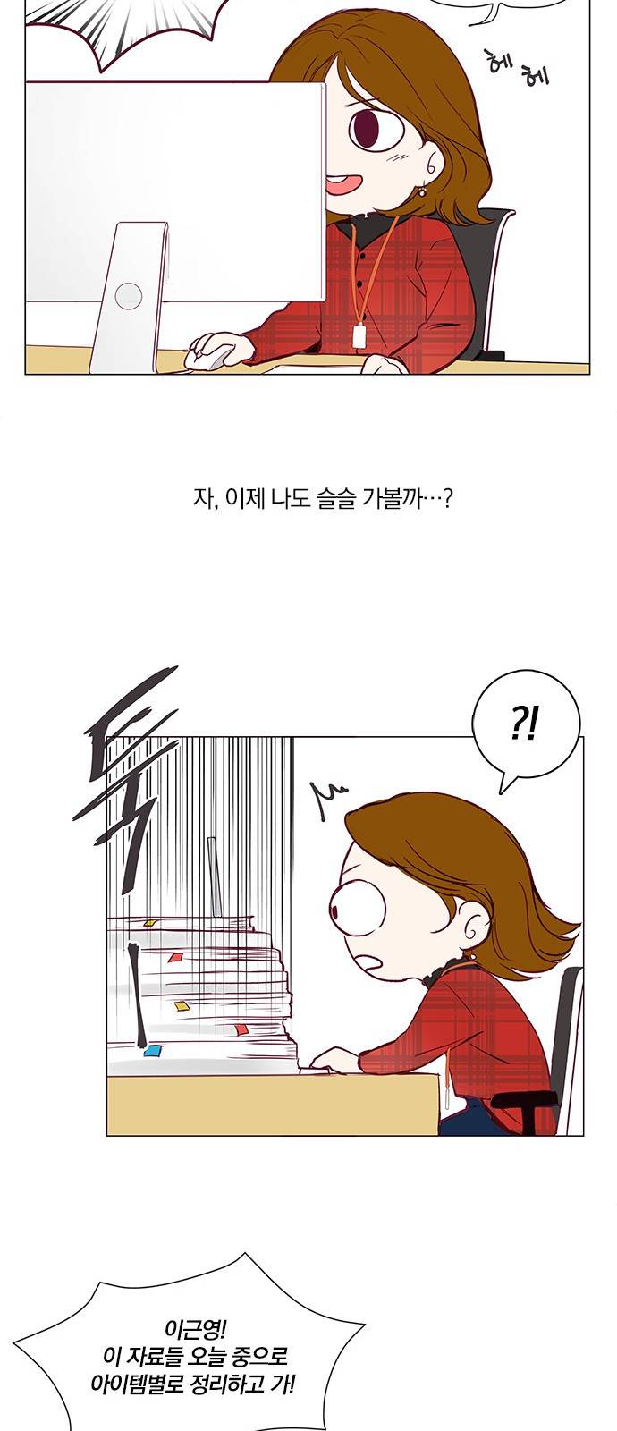 그래서 나는 안티팬과 결혼했다 1화 6