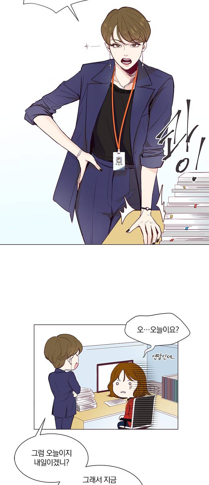 그래서 나는 안티팬과 결혼했다 1화 7