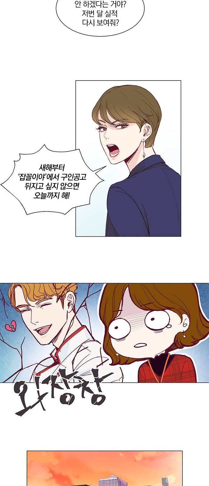 그래서 나는 안티팬과 결혼했다 1화 8