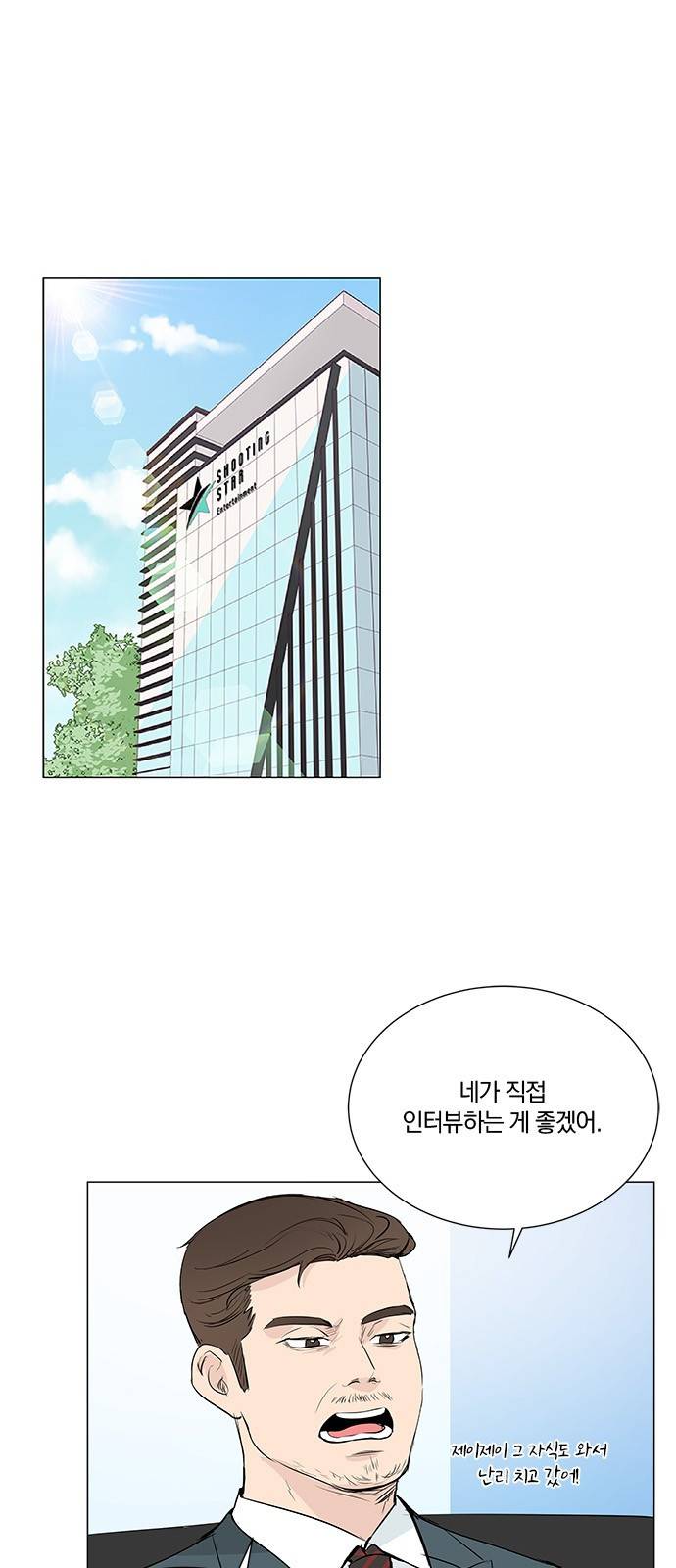 그래서 나는 안티팬과 결혼했다 10화 1