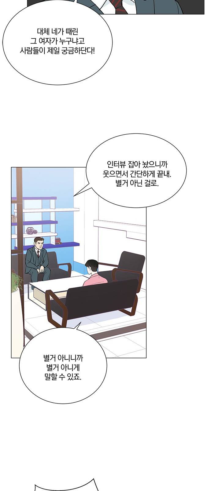 그래서 나는 안티팬과 결혼했다 10화 2