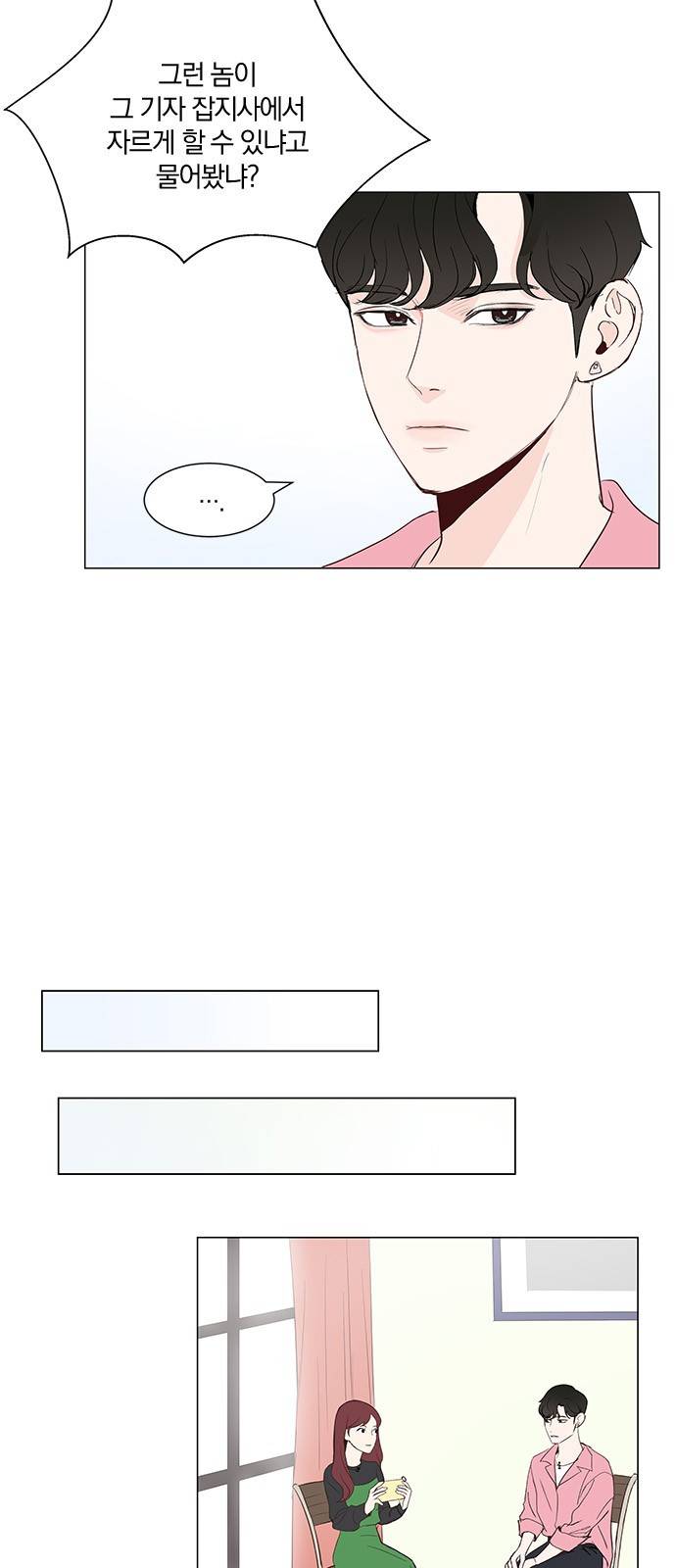 그래서 나는 안티팬과 결혼했다 10화 3