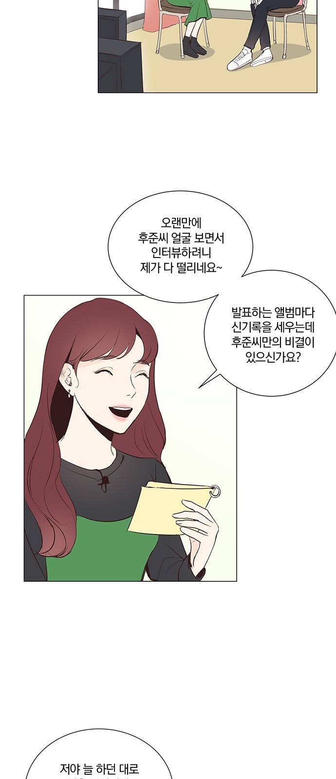 그래서 나는 안티팬과 결혼했다 10화 4