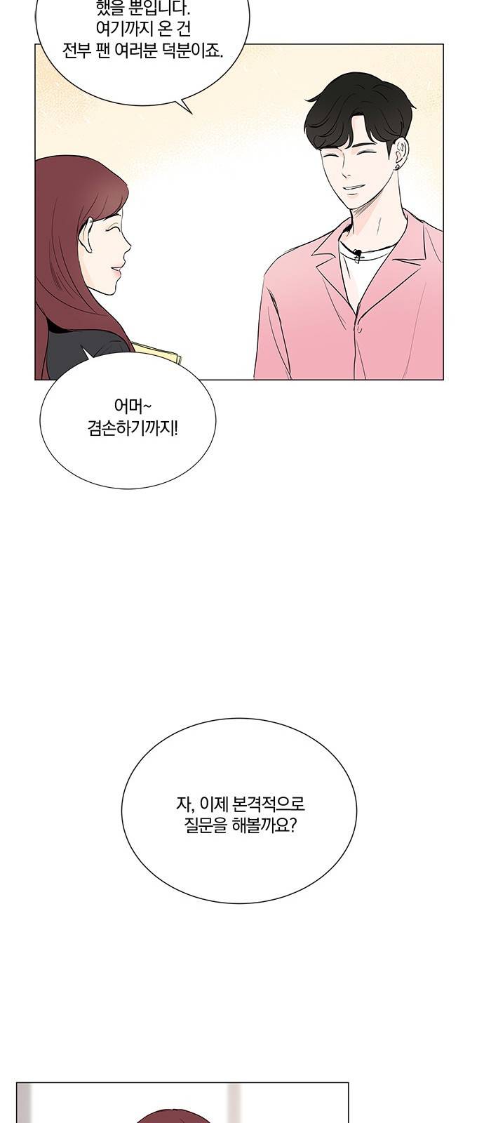 그래서 나는 안티팬과 결혼했다 10화 5