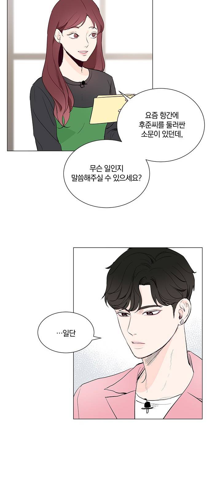 그래서 나는 안티팬과 결혼했다 10화 6