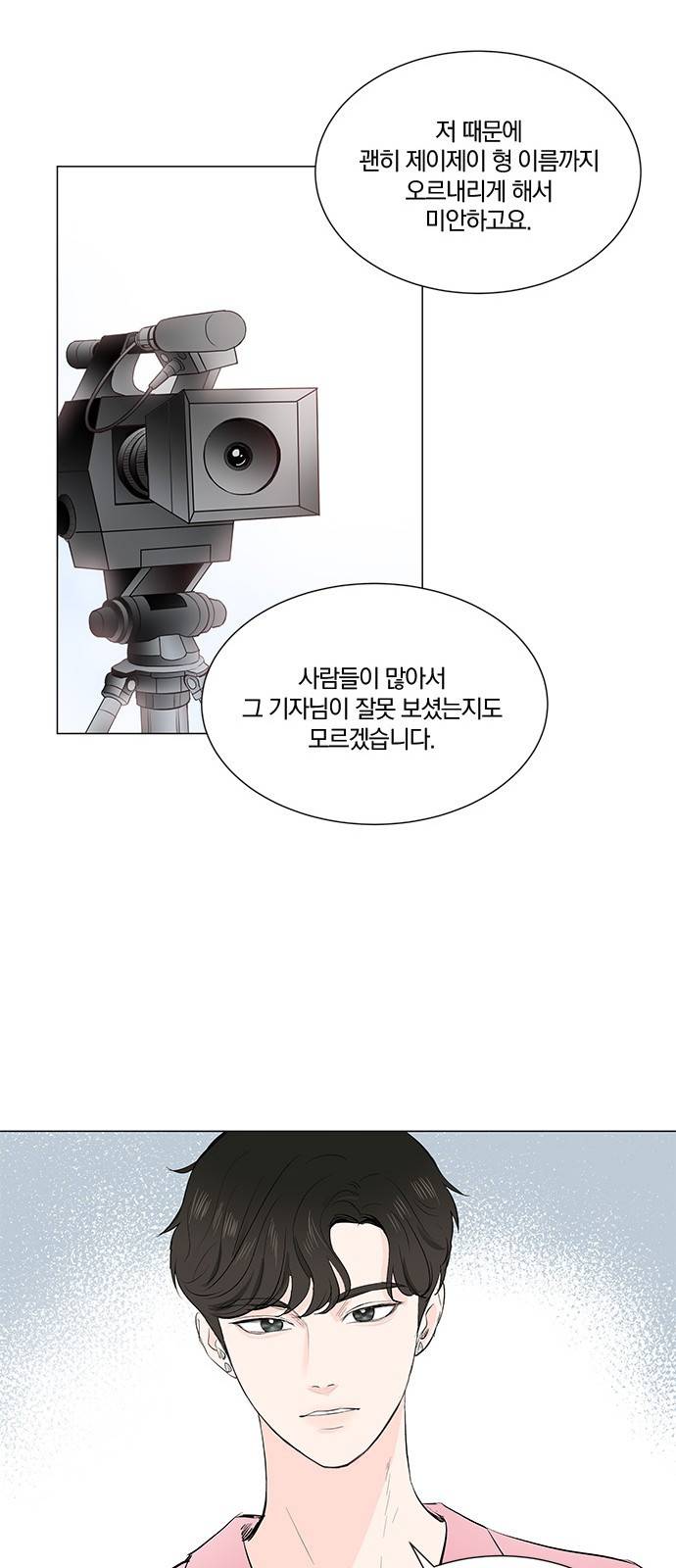 그래서 나는 안티팬과 결혼했다 10화 7
