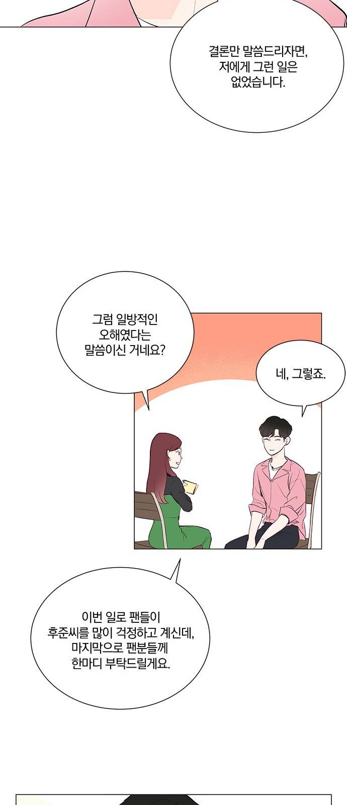 그래서 나는 안티팬과 결혼했다 10화 8