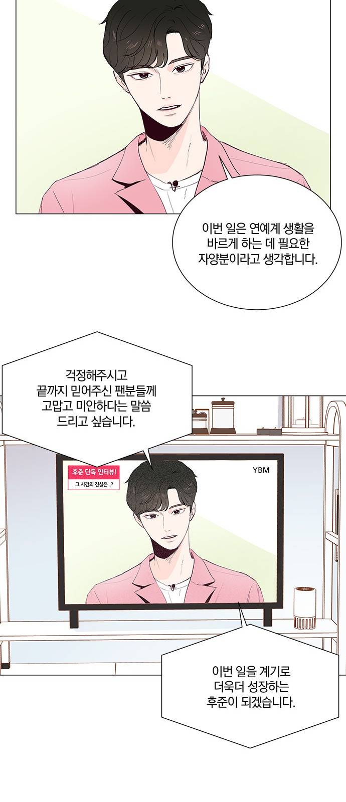 그래서 나는 안티팬과 결혼했다 10화 9