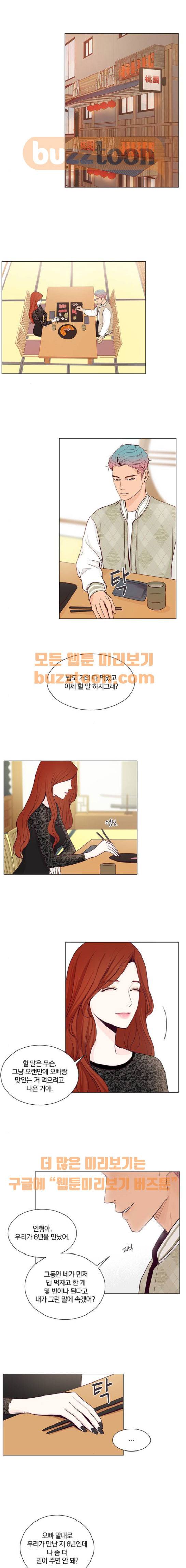 그래서 나는 안티팬과 결혼했다 20화 1