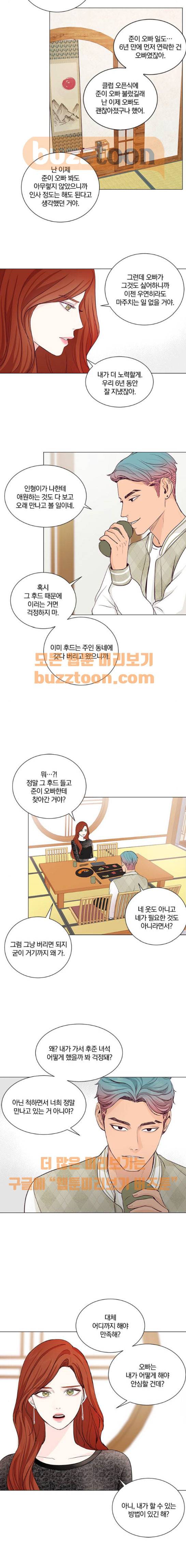 그래서 나는 안티팬과 결혼했다 20화 2