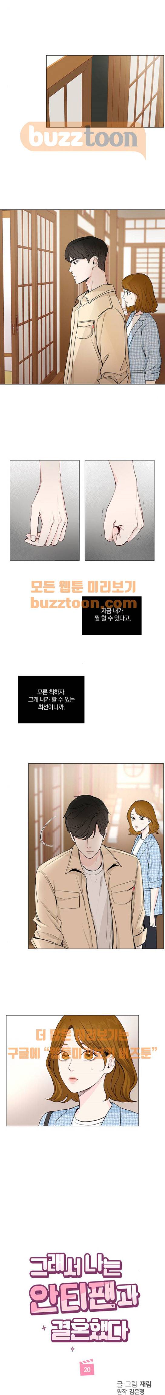 그래서 나는 안티팬과 결혼했다 20화 3
