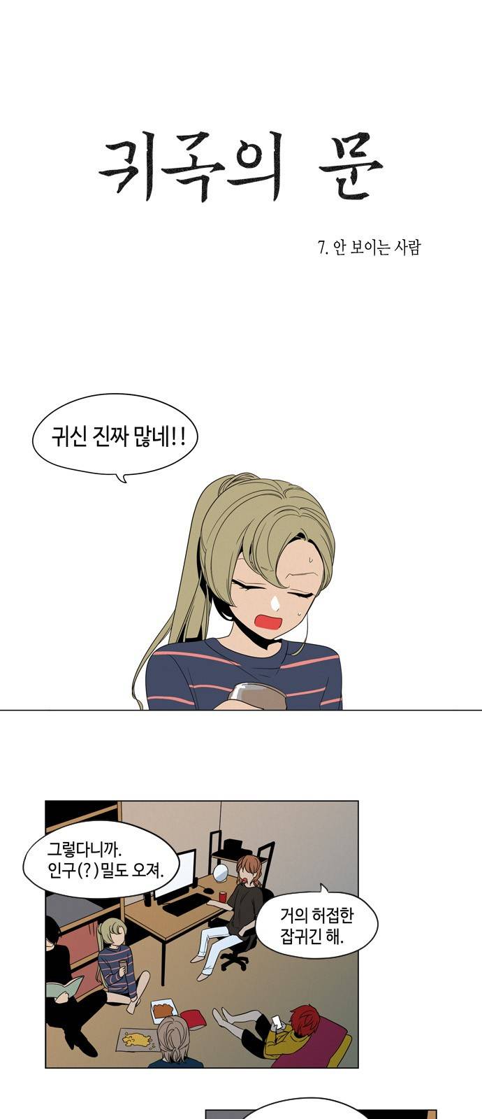 귀곡의 문 7화 6