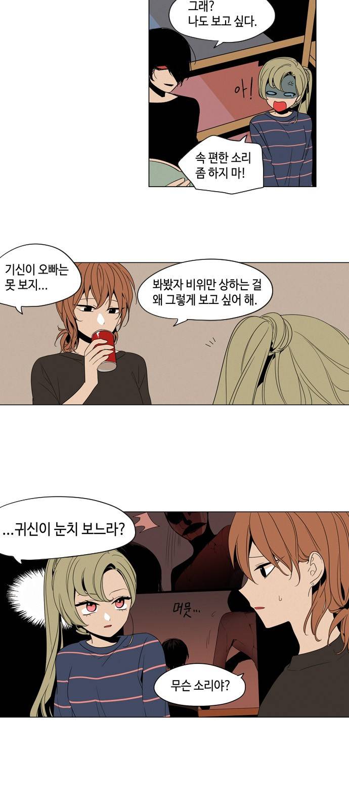 귀곡의 문 7화 7