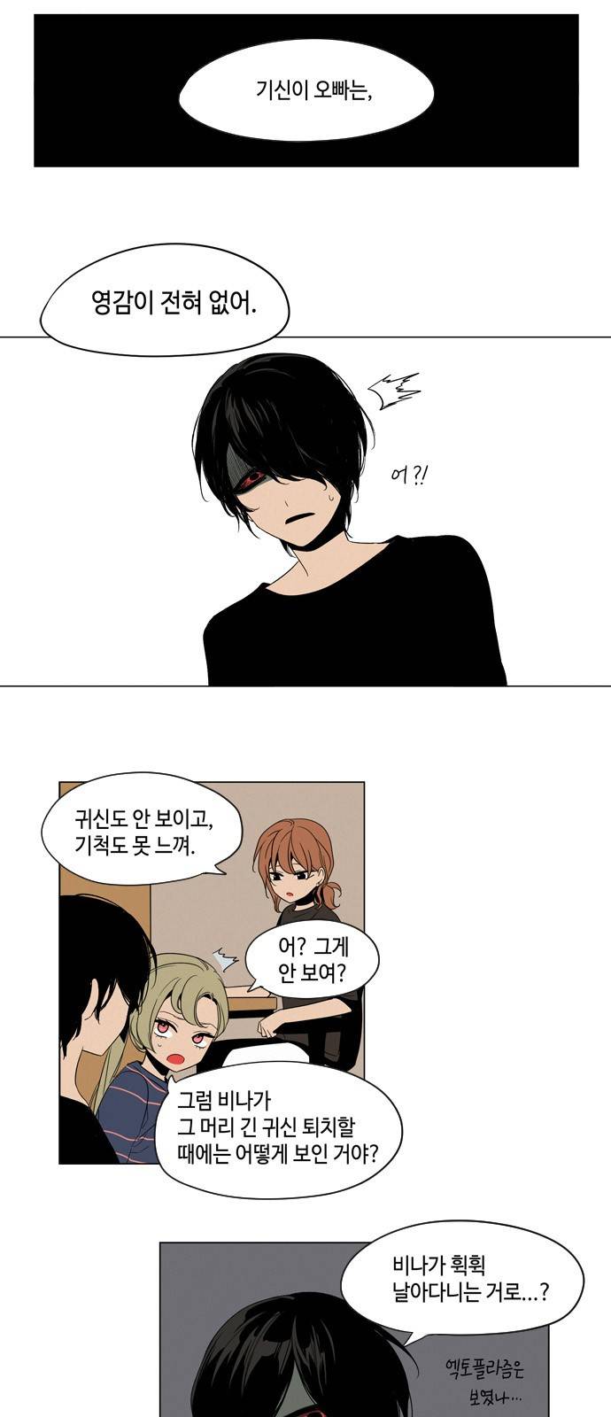 귀곡의 문 7화 8