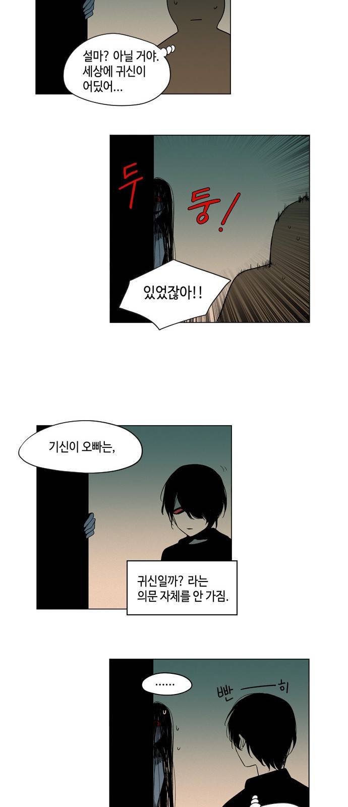 귀곡의 문 7화 10