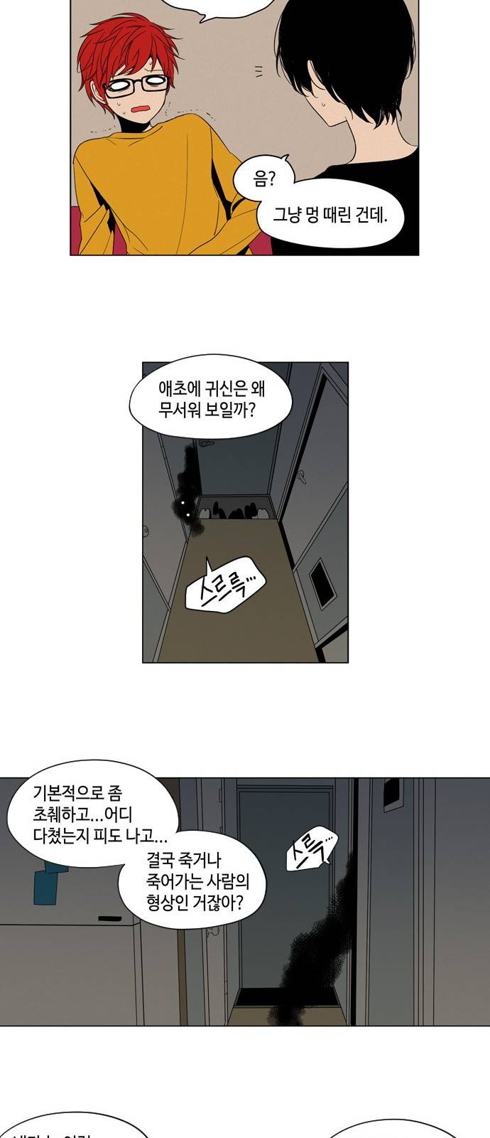 귀곡의 문 7화 13
