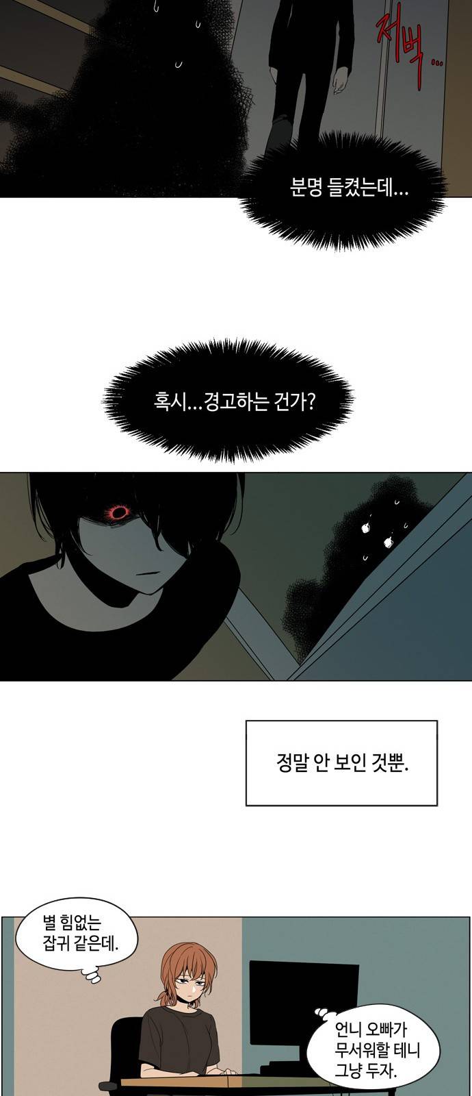 귀곡의 문 7화 20