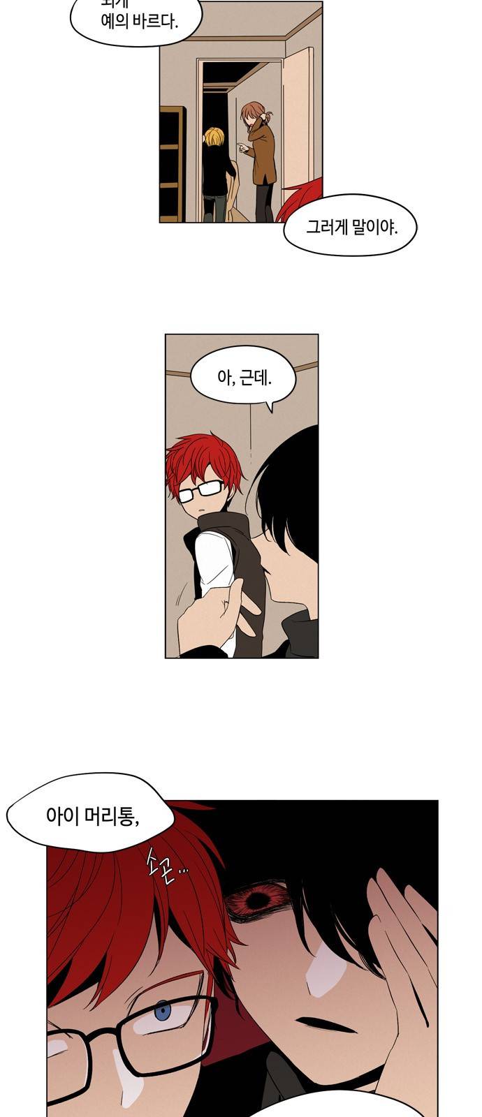 귀곡의 문 13화 2