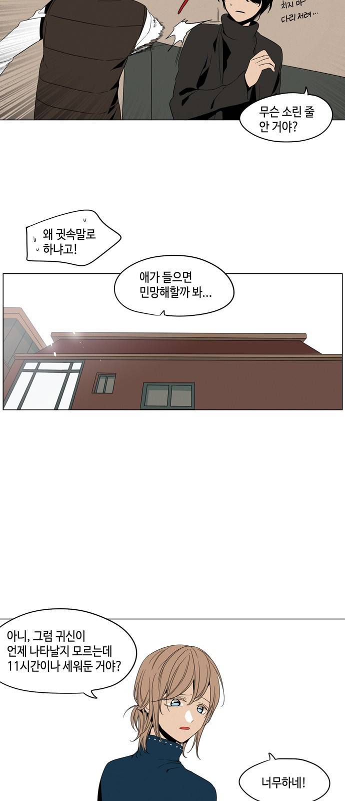 귀곡의 문 13화 4