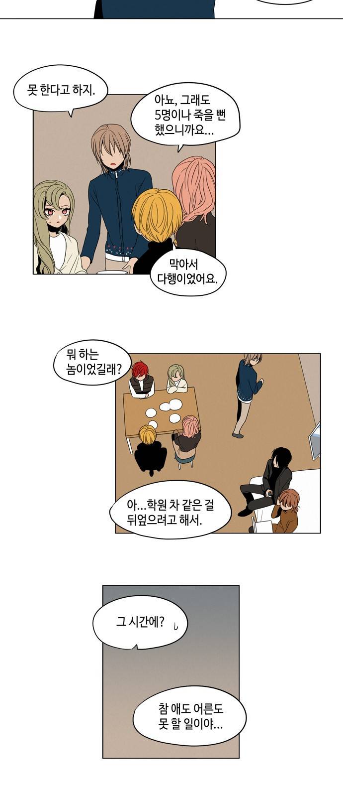 귀곡의 문 13화 5