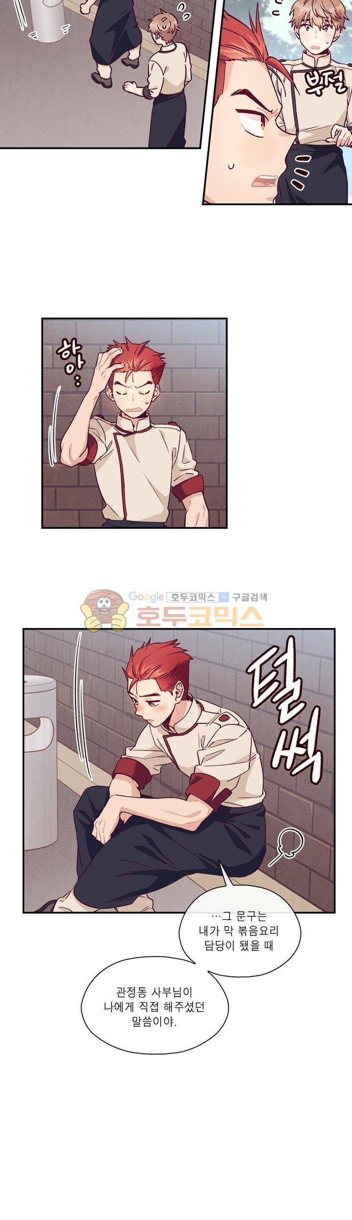 명가 : the chef 30화 2