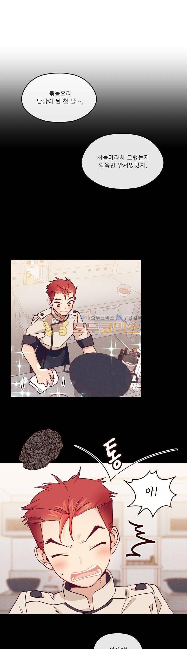 명가 : the chef 30화 3