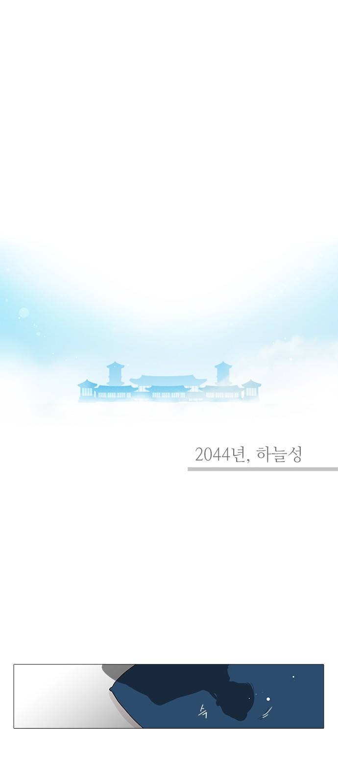 신시의 손님 프롤로그 1