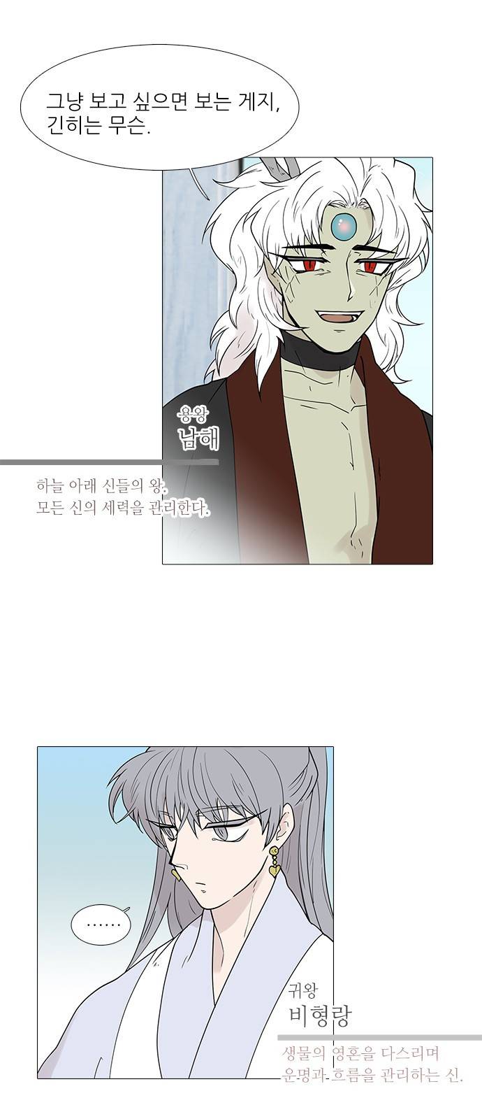 신시의 손님 프롤로그 3