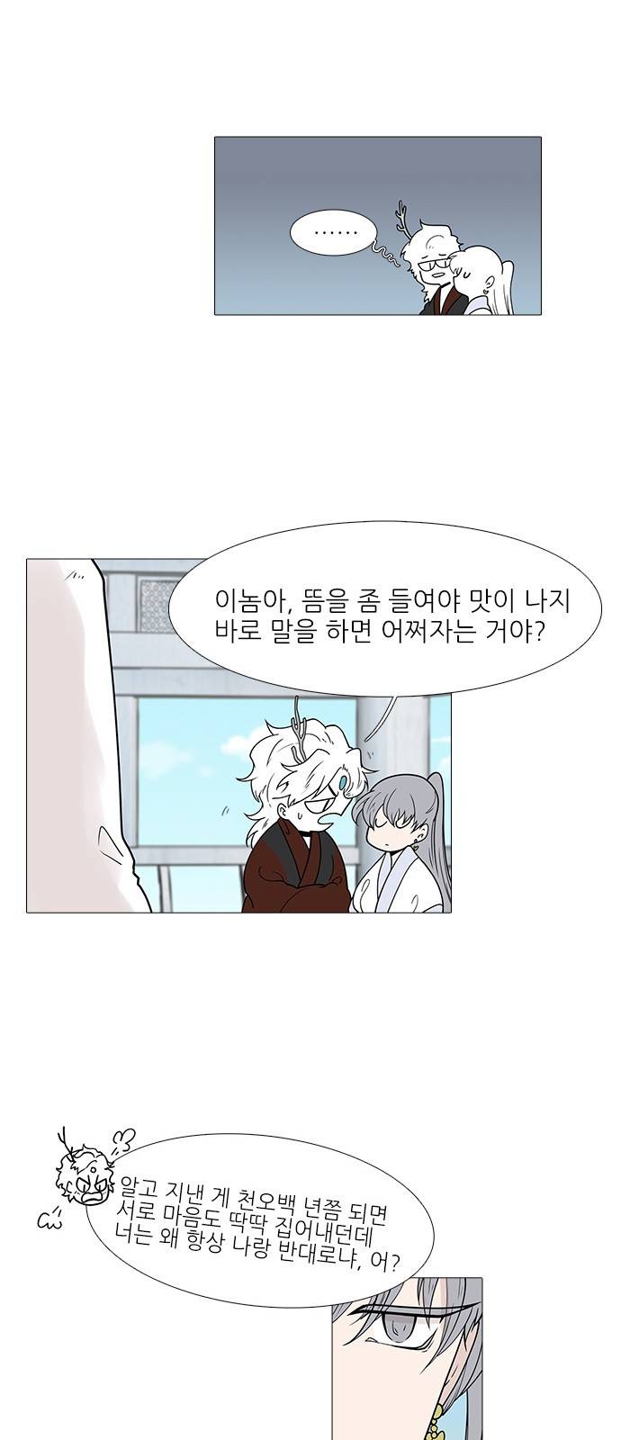 신시의 손님 프롤로그 5