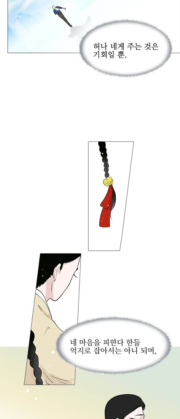 신시의 손님 프롤로그 12