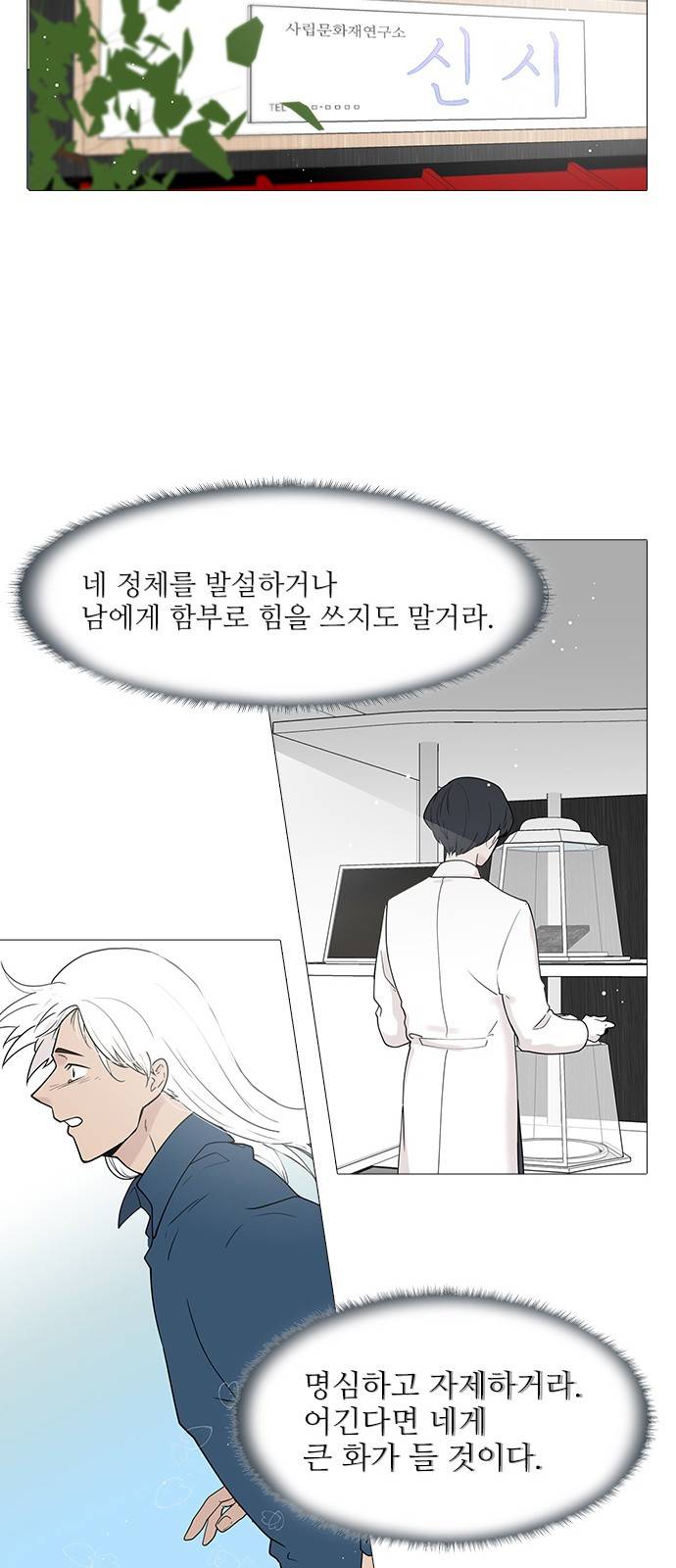 신시의 손님 프롤로그 16