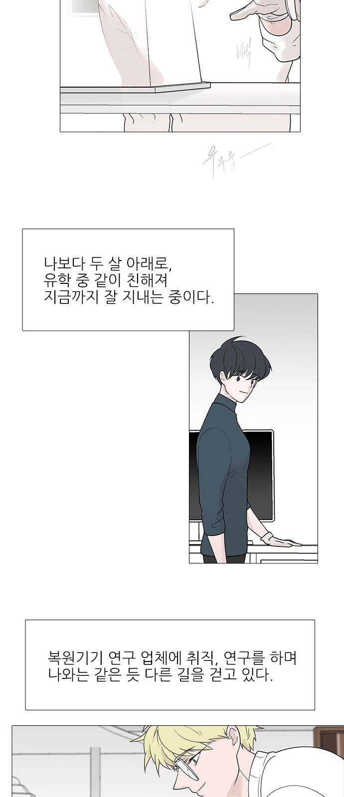 신시의 손님 10화 2