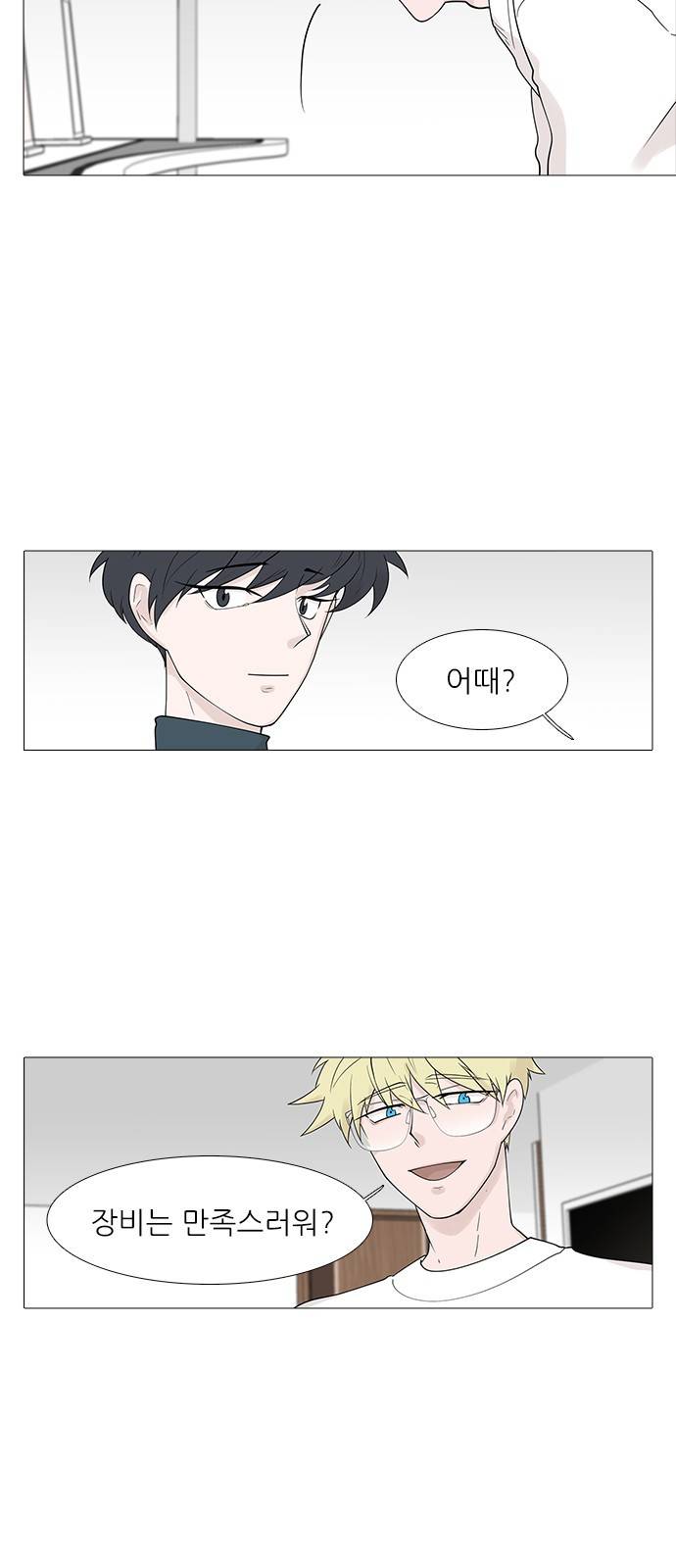 신시의 손님 10화 3