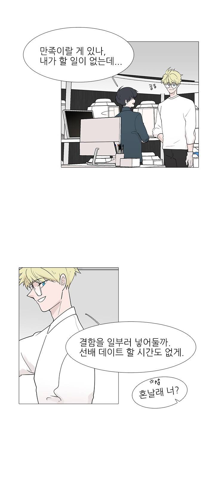 신시의 손님 10화 4