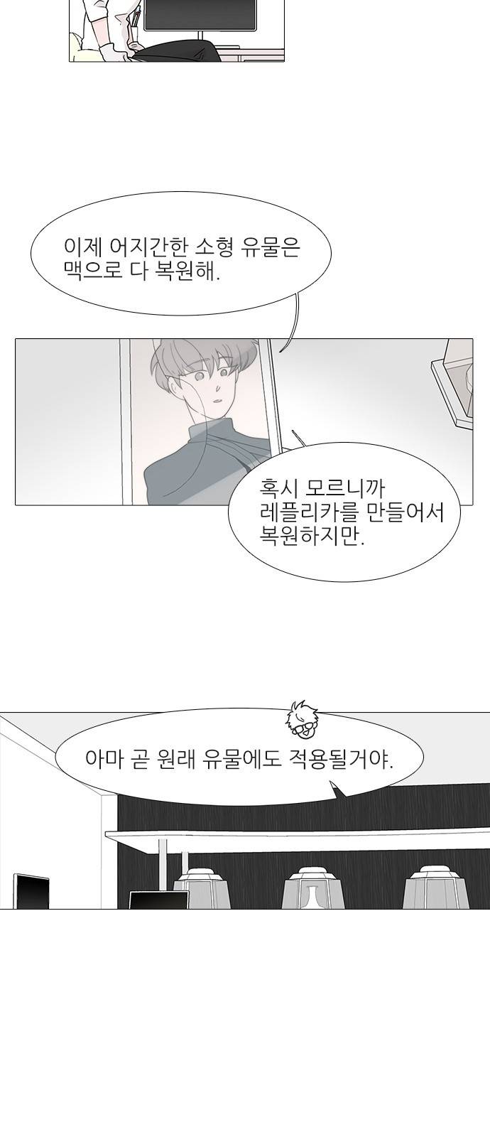 신시의 손님 10화 6