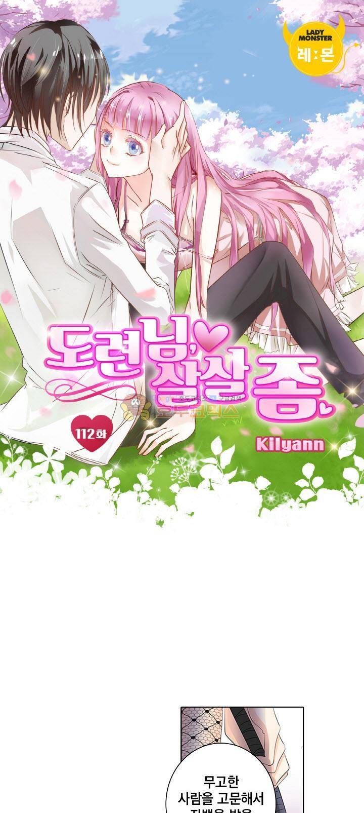 도련님, 살살 좀 112화 1