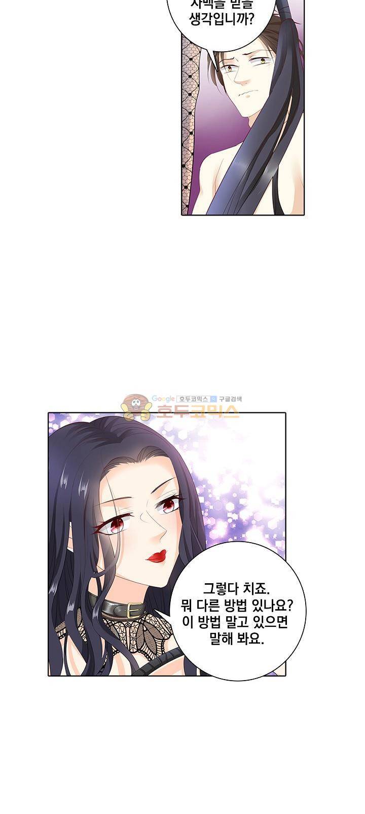 도련님, 살살 좀 112화 2