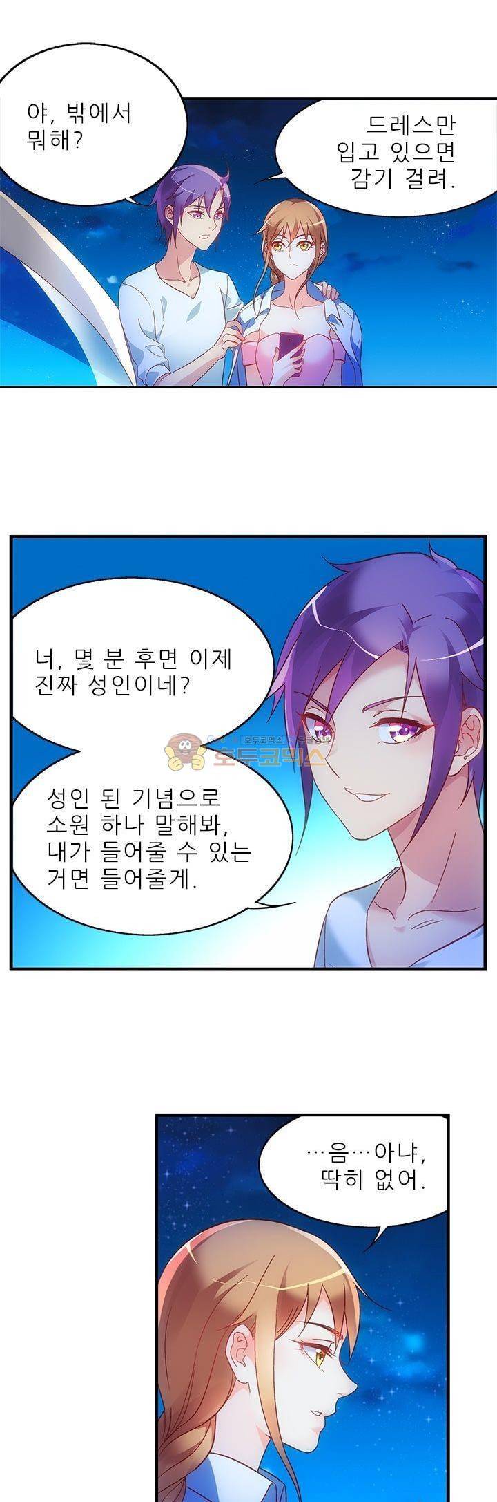 엽기적인 아내 46화 3