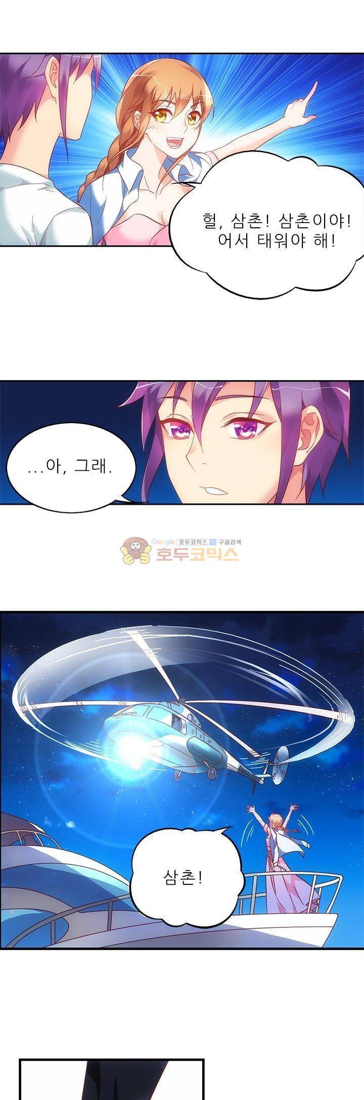 엽기적인 아내 46화 5
