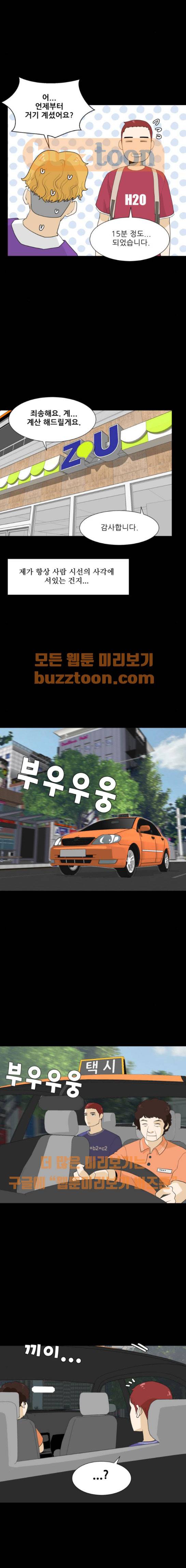 사라지다 8화 3